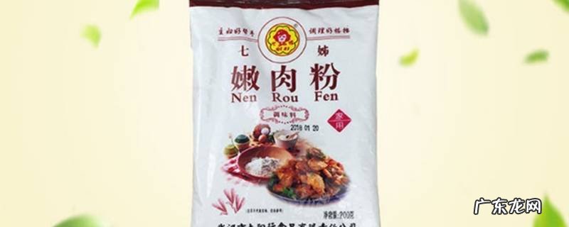 嫩生肉粉是不是淀粉 肉变嫩是生粉还是淀粉