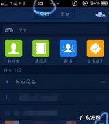 手机在线是什么网络状态,qq上4g在线跟手机在线有什么区别