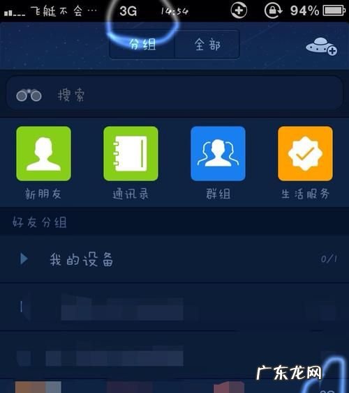 手机在线是什么网络状态,qq上4g在线跟手机在线有什么区别