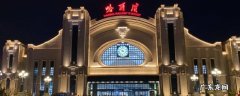 哈尔滨站北广场和南广场有什么区别 哈尔滨站南广场和北广场区别