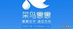 菜鸟裹裹怎么看是谁买的 菜鸟裹裹怎么看是谁买的快递