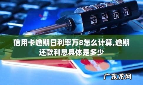 信用卡逾期时间怎么算,信用卡逾期时间怎么算超过多久算逾期