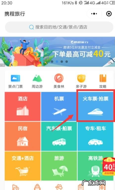 携程怎么订火车票,携程网上订火车票