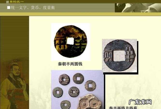 秦始皇统一货币的名称叫什么,秦朝统一货币名称叫什么七个字