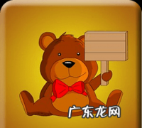 手机如何关闭泰迪熊,手机号码被泰迪熊标记了怎么消除