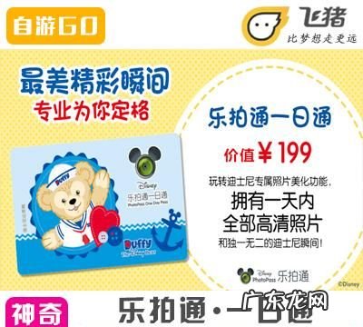 迪士尼乐拍通是什么,迪士尼乐园 拍照
