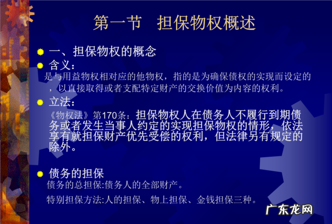 担保物权的实现是什么意思,担保物权的实现