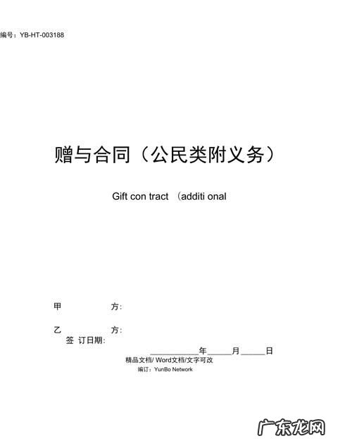 赠与和赠予和送给有什么区别,赠予和遗书有什么区别
