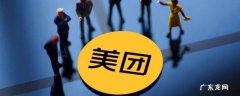 美团先享后付在哪里关闭 美团先享后付在哪里开通