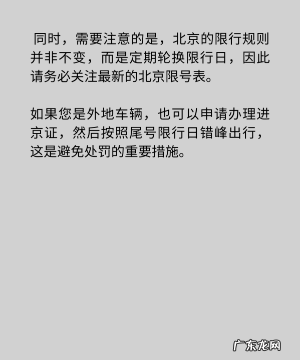 北京违反尾号限行怎么处罚,北京尾号限行处罚规定最新