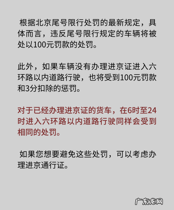 北京违反尾号限行怎么处罚,北京尾号限行处罚规定最新