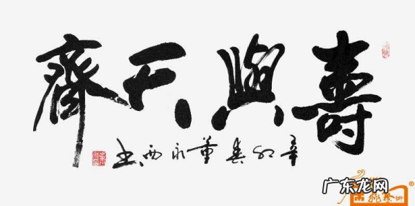 寿比天齐上句是什么,寿与天齐的上一句是什么成语