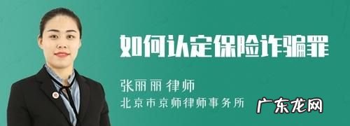 保险诈骗罪如何认定,保险欺诈的表象实质
