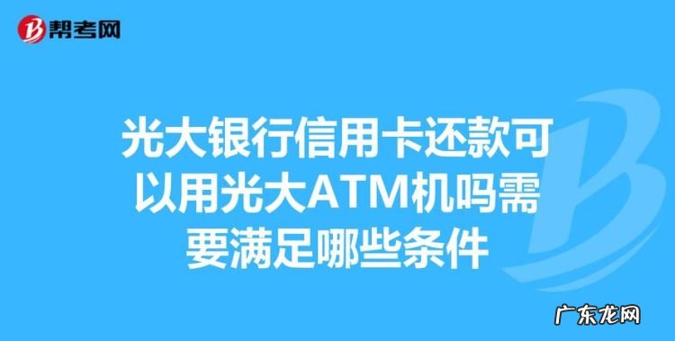 光大银行信用卡怎么样办理,光大银行信用卡销户怎么办理