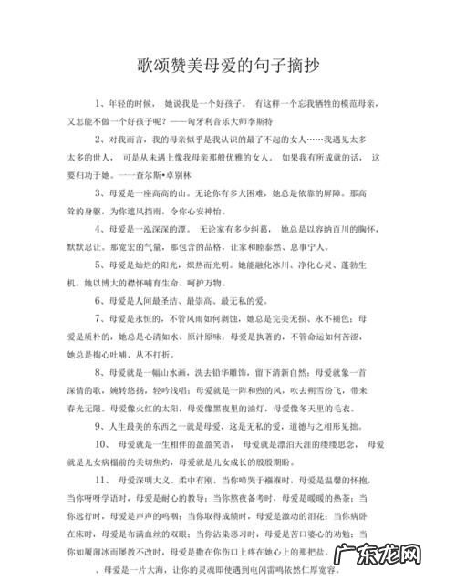 赞美母爱的伟大语录,赞美母爱的名言名句的作者和出去