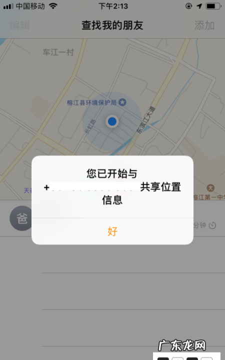 ios3查找朋友位置如何添加,苹果手机怎么关联对方的位置怎么查看对方的位置