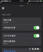 ios3查找朋友位置如何添加,苹果手机怎么关联对方的位置怎么查看对方的位置