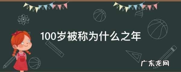 00岁称之为什么,0岁在古代叫什么