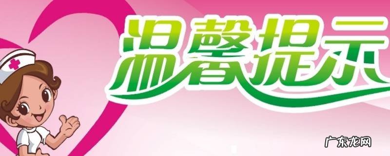 什么叫温馨提示 温馨提醒是什么意思