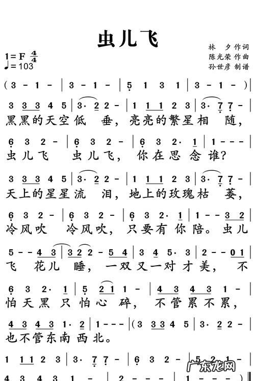 虫儿飞歌词 虫儿飞歌词是什么,虫儿飞歌词全部