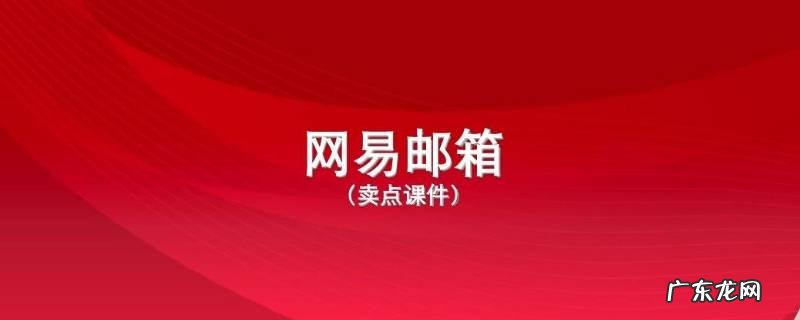 怎么注销网易邮箱 怎么注销网易邮箱重新申请