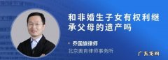 关于非婚生子女和父母权利和义务,非婚生子女为什么有同等权利和义务