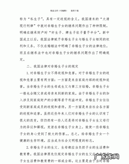 关于非婚生子女和父母权利和义务,非婚生子女为什么有同等权利和义务