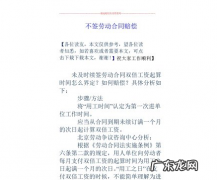 提前解除劳动合同赔偿标准,提前解除劳动合同怎么赔偿