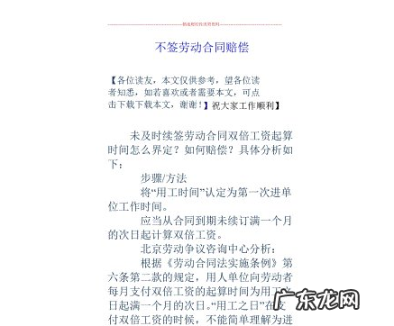 提前解除劳动合同赔偿标准,提前解除劳动合同怎么赔偿