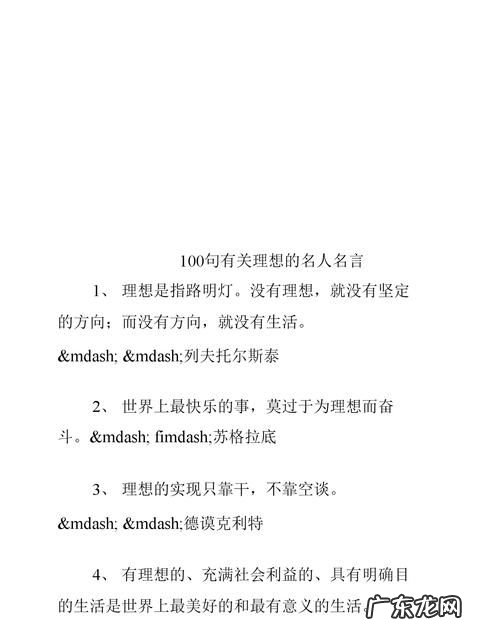 写一个名人的名言,写两句名人名言的句子