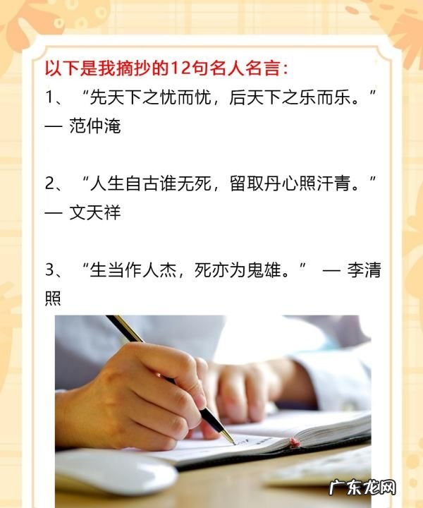 写一个名人的名言,写两句名人名言的句子
