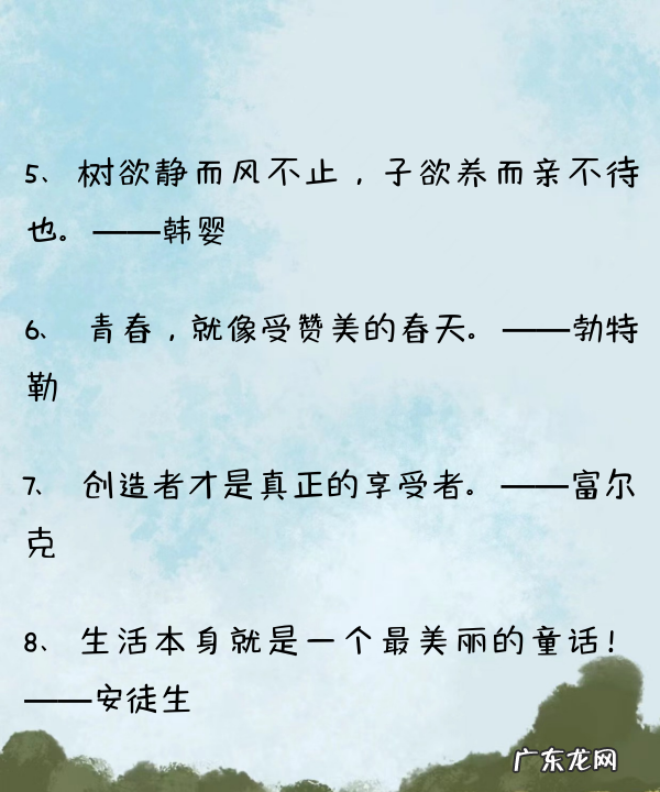 写一个名人的名言,写两句名人名言的句子