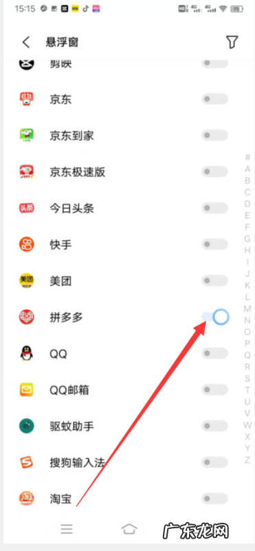 拼多多流量悬浮窗怎么关闭,拼多多悬浮球怎么关闭vivo