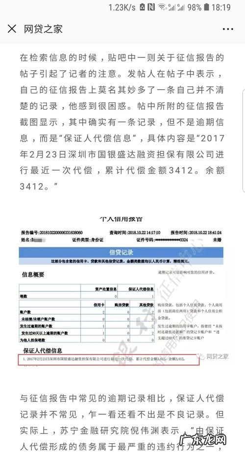 征信报告显示保险代偿怎么消除,征信报告显示担保人代偿是什么意思