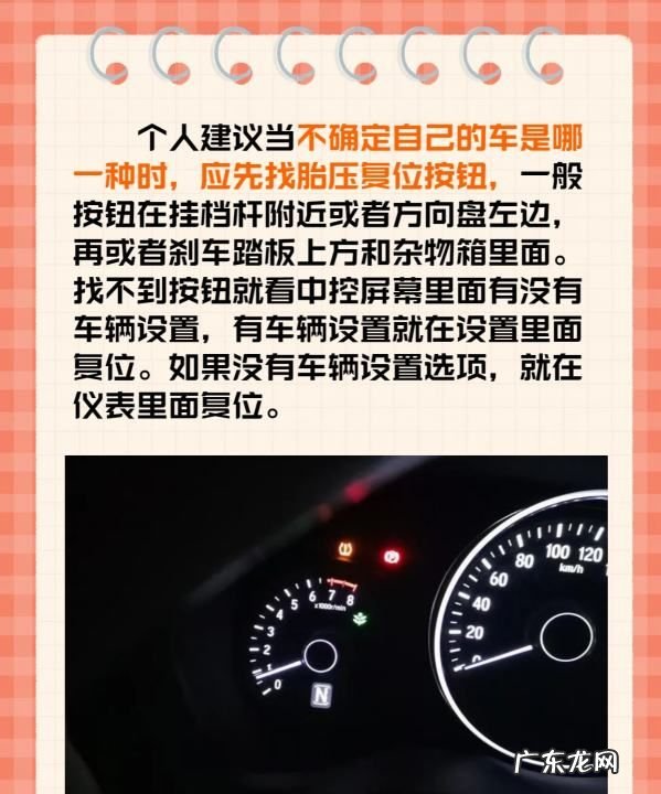 别克gl8胎压监测显示怎么消除,轮胎气压指示灯亮了怎么消除