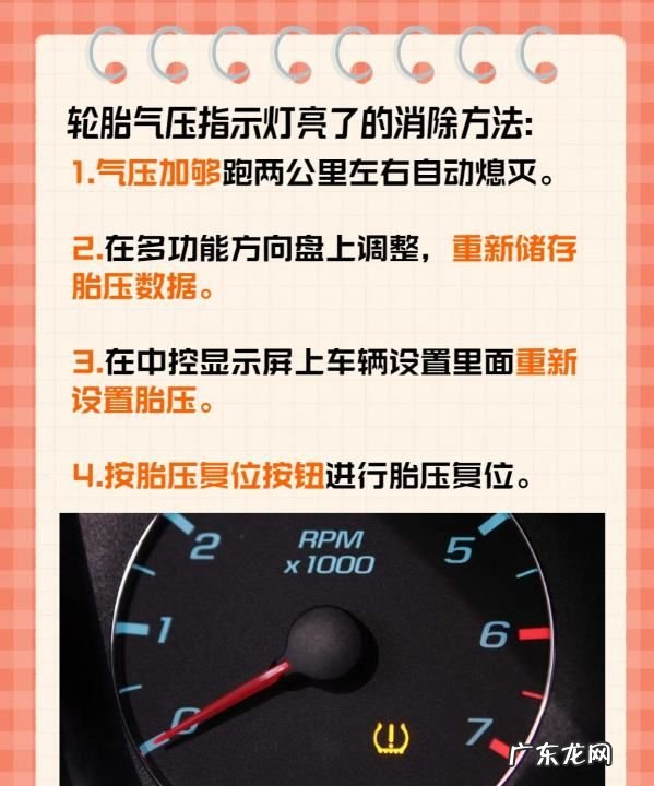 别克gl8胎压监测显示怎么消除,轮胎气压指示灯亮了怎么消除