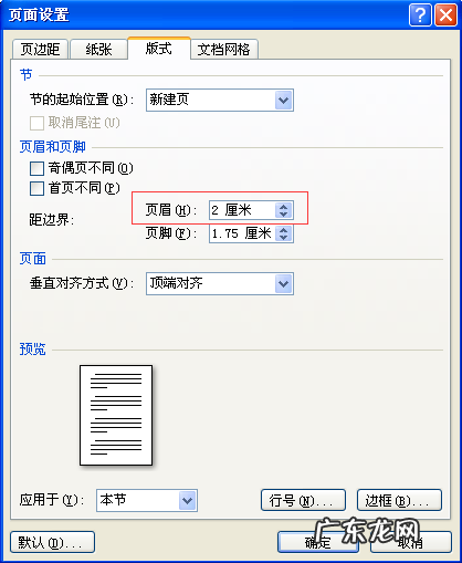 页眉距边界2厘米怎么设置,页眉边距怎么设置