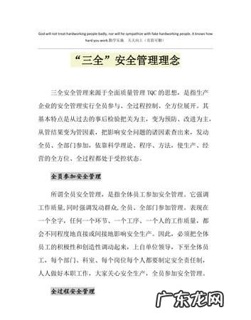 安全三落实是什么,建筑工程安全专项整治三年行动实施方案