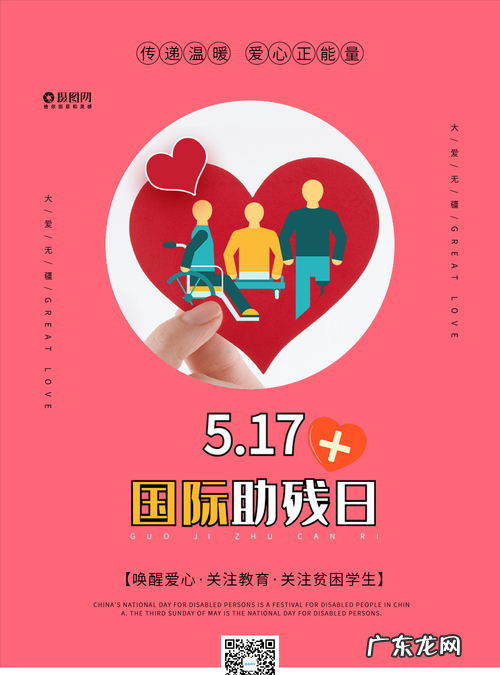 国际助残日是几月几号,助残日对残疾人有什么帮助