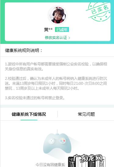 腾讯游戏怎么改实名认证,腾讯健康系统实名认证怎么修改