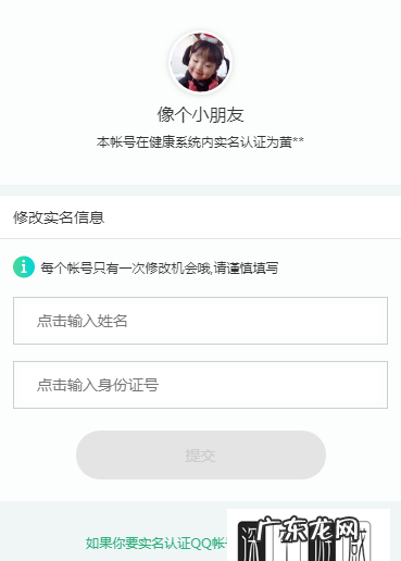 腾讯游戏怎么改实名认证,腾讯健康系统实名认证怎么修改