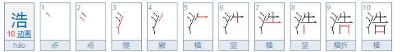 浩轩这个名字的含义是什么,浩轩名字什么意思