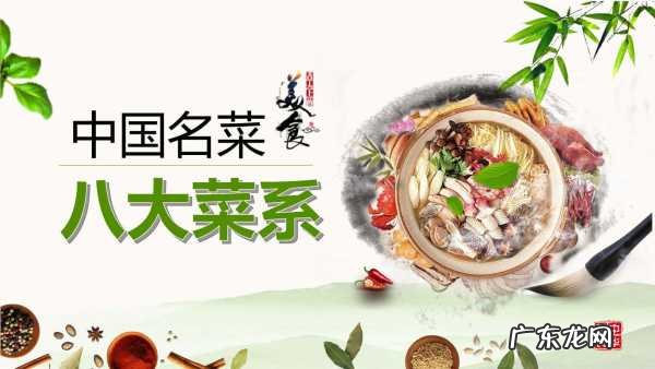 中国八大菜系的代表菜是什么,中国八大菜系分别是哪八大菜系