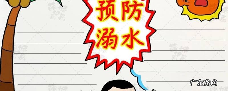 防溺水七不一会的内容 防溺水七不三要的内容