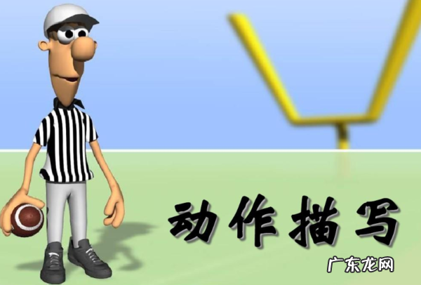 怎么区分细节描写和其它描写,如何区分细节描写和动作描写