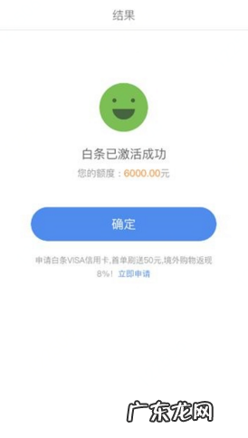 京东白条开通失败怎么办,京东白条为什么开通不了怎么办