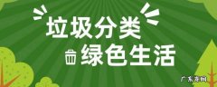 分类投放生活垃圾按照什么的原则 分类投放生活垃圾按照什么的原则进行