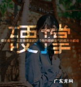 ging是什么梗 啥意思,台湾话很ging是什么意思