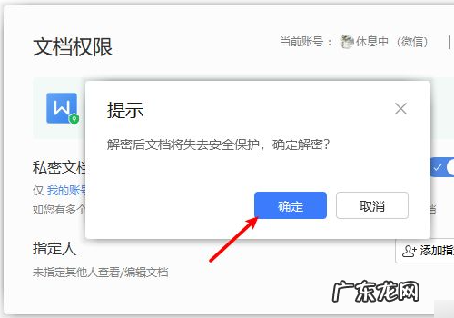 word加密码怎么解除,怎样解除Word文档密码保护方法