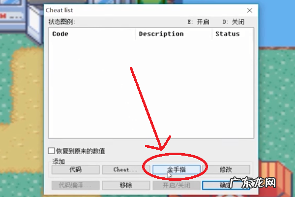 手机金手指怎么用,手机版口袋妖怪红宝石金手指怎么用的